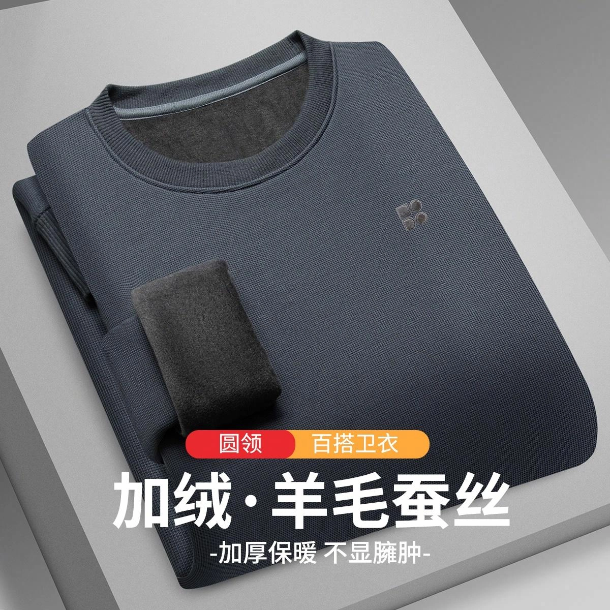 红豆 加绒保暖圆领长袖卫衣 男款