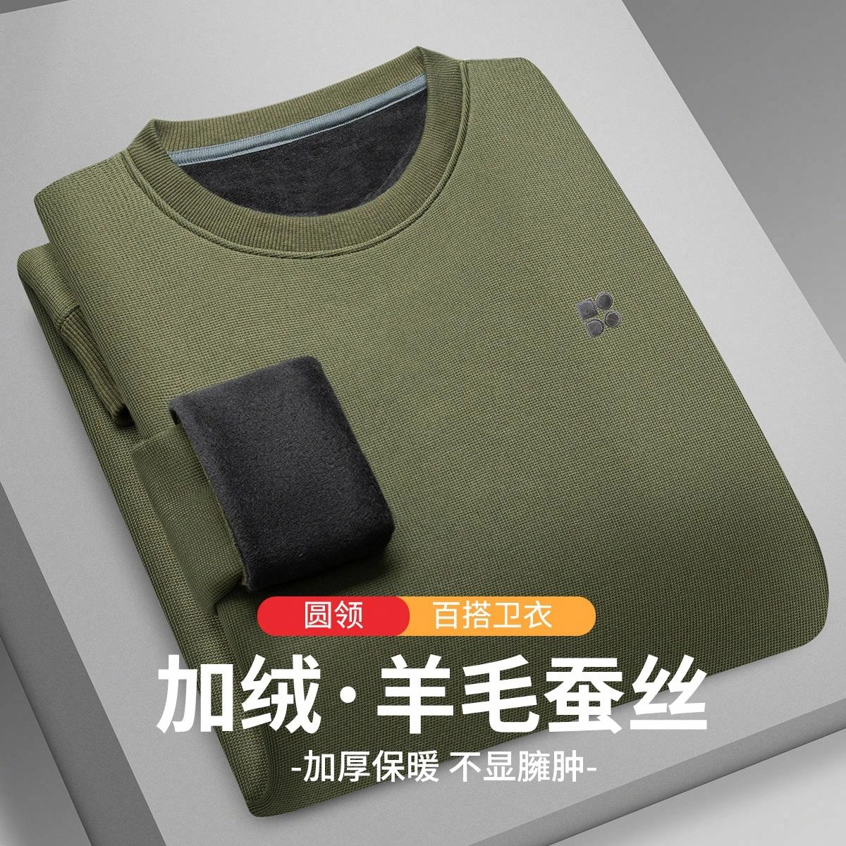 红豆 加绒保暖圆领长袖卫衣 男款