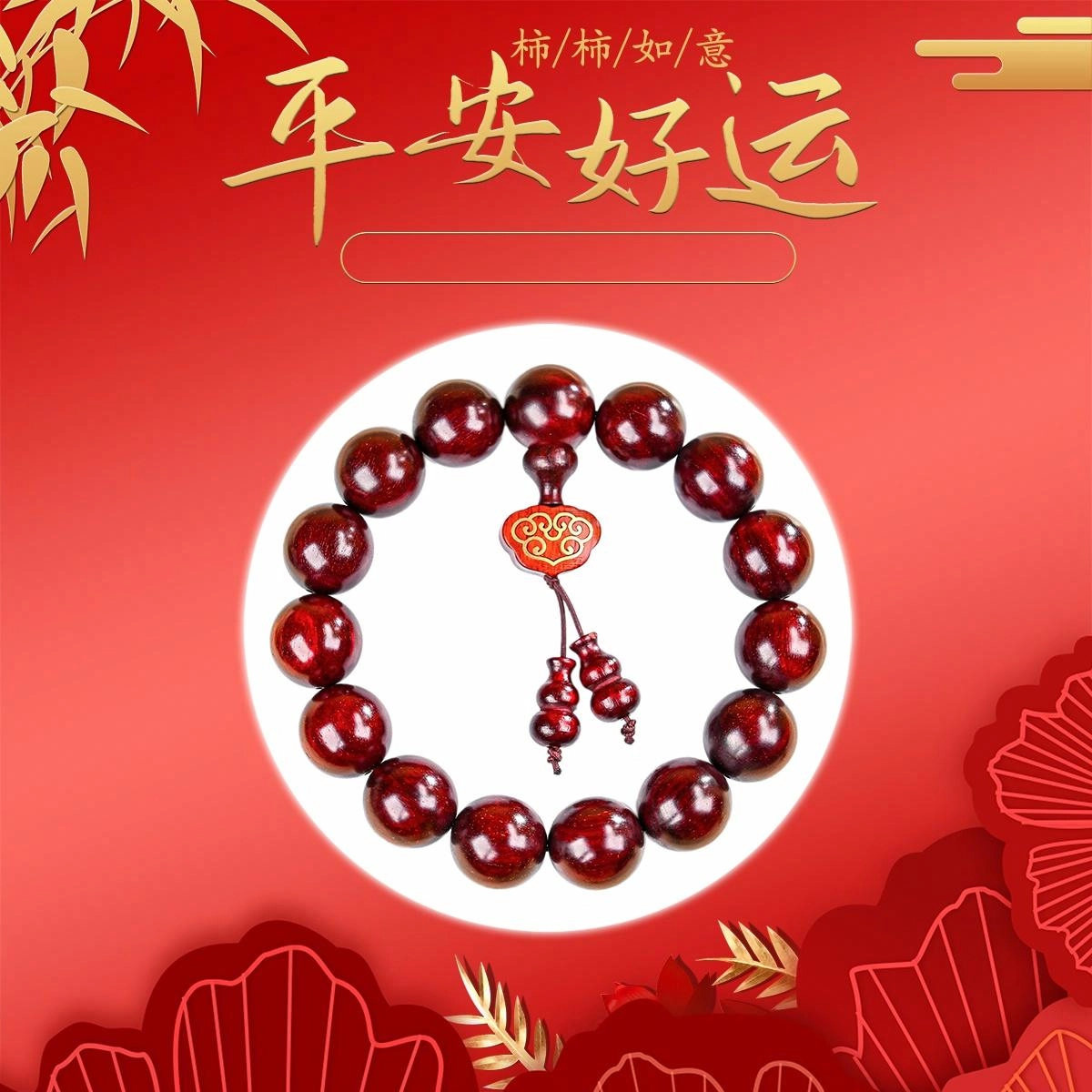 素于 【招财祥云】八方来财平安喜乐轻奢高级感佛珠国潮新中式收藏级念珠通勤百搭盘玩把玩#好运配饰 紫檀属 木作手串 男女同款情侣款