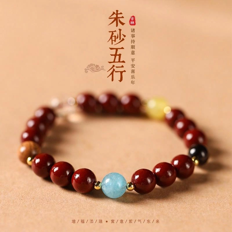 希笛拉 本命年五行金木水火土 考试考研上岸 诸事顺遂招财纳福 国潮文玩盘玩佛珠转运珠手饰#好运 再造辰砂朱砂 手串 男女同款情侣款