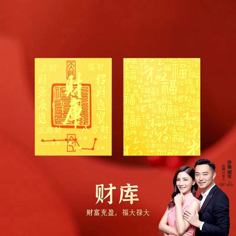 金六福吉祥 诸事【顺】意手机贴 新中式诸事皆顺招财暴富暴美暴好运正缘旺桃花高档装饰 #好运 镀金 手机贴 男女同款情侣款