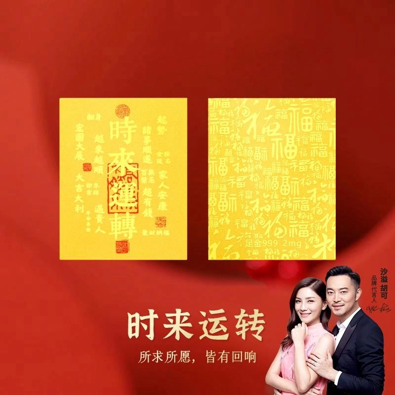 金六福吉祥 诸事【顺】意手机贴 新中式诸事皆顺招财暴富暴美暴好运正缘旺桃花高档装饰 #好运 镀金 手机贴 男女同款情侣款