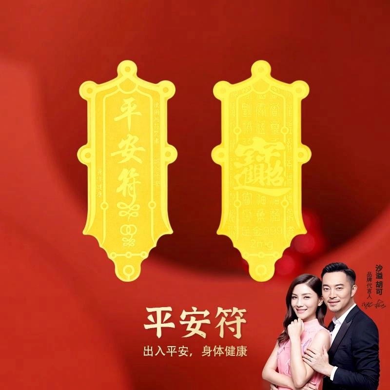 金六福吉祥 诸事【顺】意手机贴 新中式诸事皆顺招财暴富暴美暴好运正缘旺桃花高档装饰 #好运 镀金 手机贴 男女同款情侣款