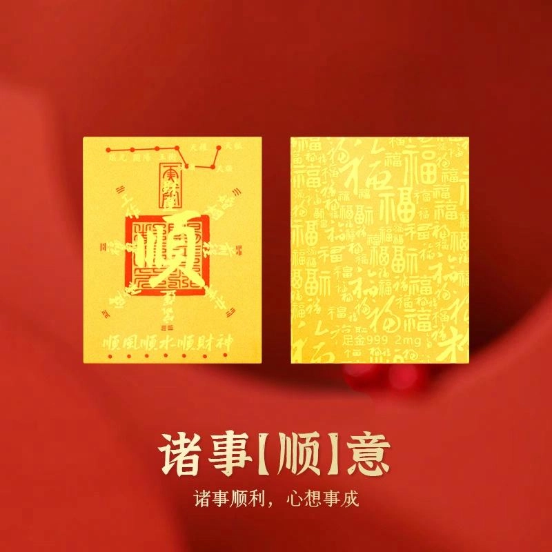 金六福吉祥 诸事【顺】意手机贴 新中式诸事皆顺招财暴富暴美暴好运正缘旺桃花高档装饰 #好运 镀金 手机贴 男女同款情侣款