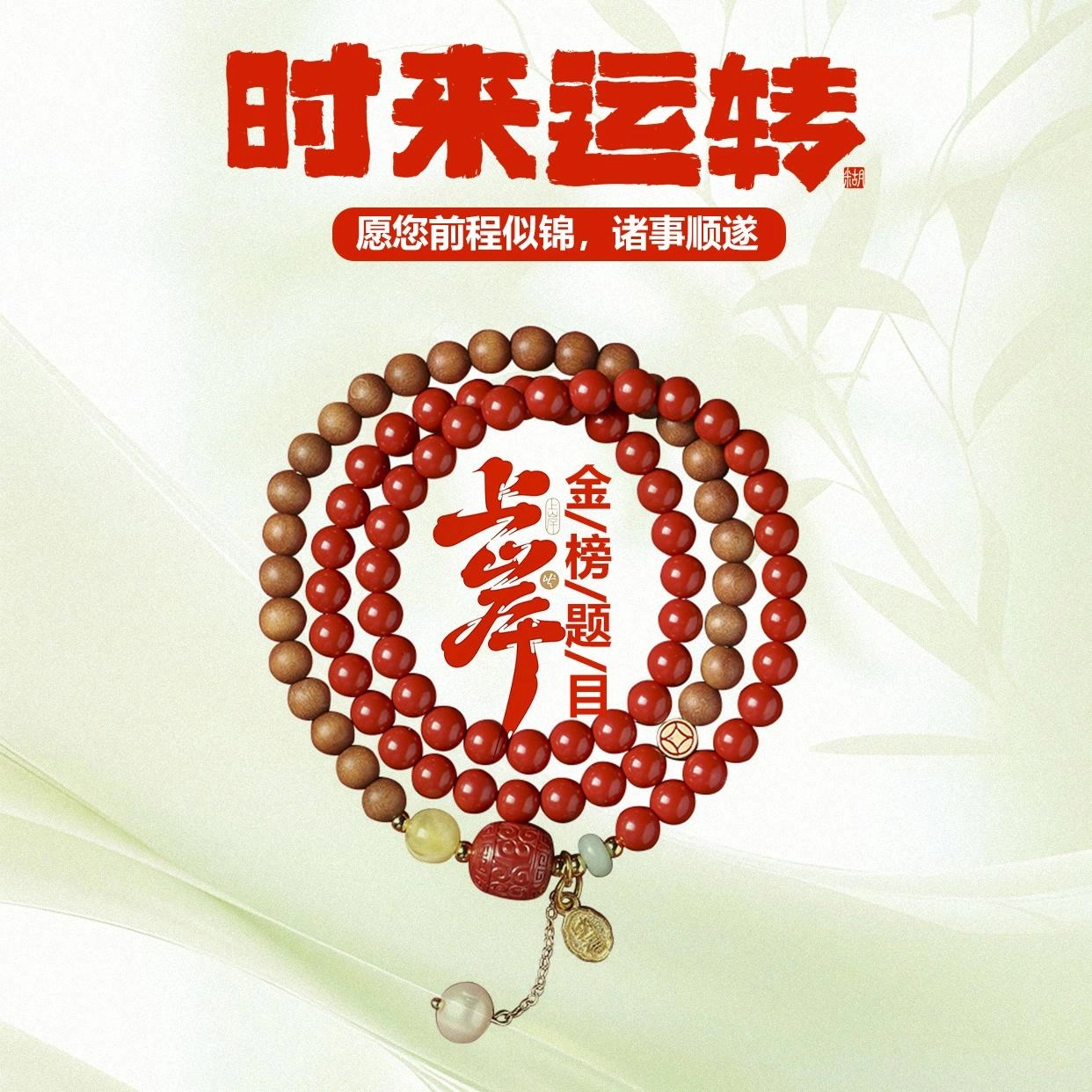 希笛拉 本命年蛇年吉祥好运 考试考研上岸 诸事顺遂招财纳福 国潮文玩盘玩佛珠转运珠手饰#好运 再造辰砂朱砂 手串 男女同款情侣款