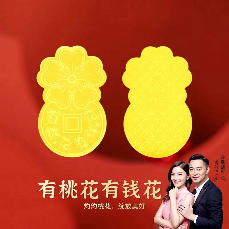 金六福吉祥 诸事【顺】意手机贴 新中式诸事皆顺招财暴富暴美暴好运正缘旺桃花高档装饰 #好运 镀金 手机贴 男女同款情侣款
