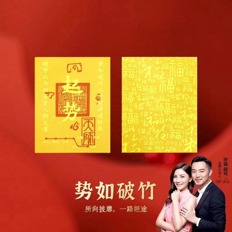 金六福吉祥 诸事【顺】意手机贴 新中式诸事皆顺招财暴富暴美暴好运正缘旺桃花高档装饰 #好运 镀金 手机贴 男女同款情侣款