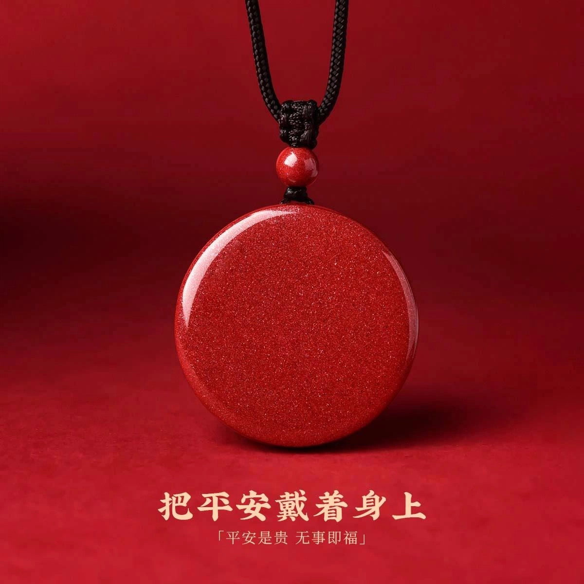 【平安无事】 灵菲 高含量紫金砂圆形无 事牌 小众新中式转运珠 蛇年本命年招财转运福气#好运 再造辰砂朱砂 项链 男女同款情侣款