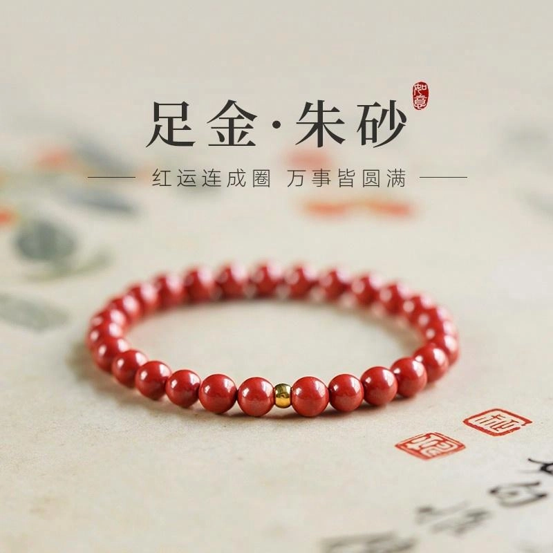 芳缘小傅 帝王砂转运本命年护身符鸿运#好运 朱砂 手串 男女同款情侣款