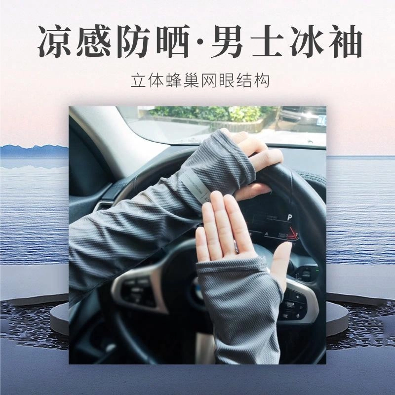 冠辉 凉感户外骑车运动健身休闲抗紫外线冰袖型男冰袖手臂款透气耐磨抗起球 锦纶氨纶 防晒袖 男女同款情侣款