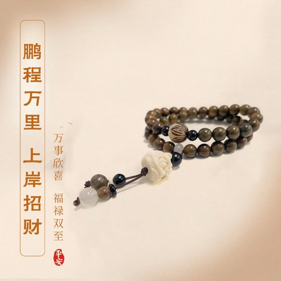 岁月静好 新中式国风小众设计款 典雅简约轻奢温柔森系甜美可爱风手饰 手持盘玩佛珠 诸事顺利#好运 绿檀 手串 男女同款情侣款