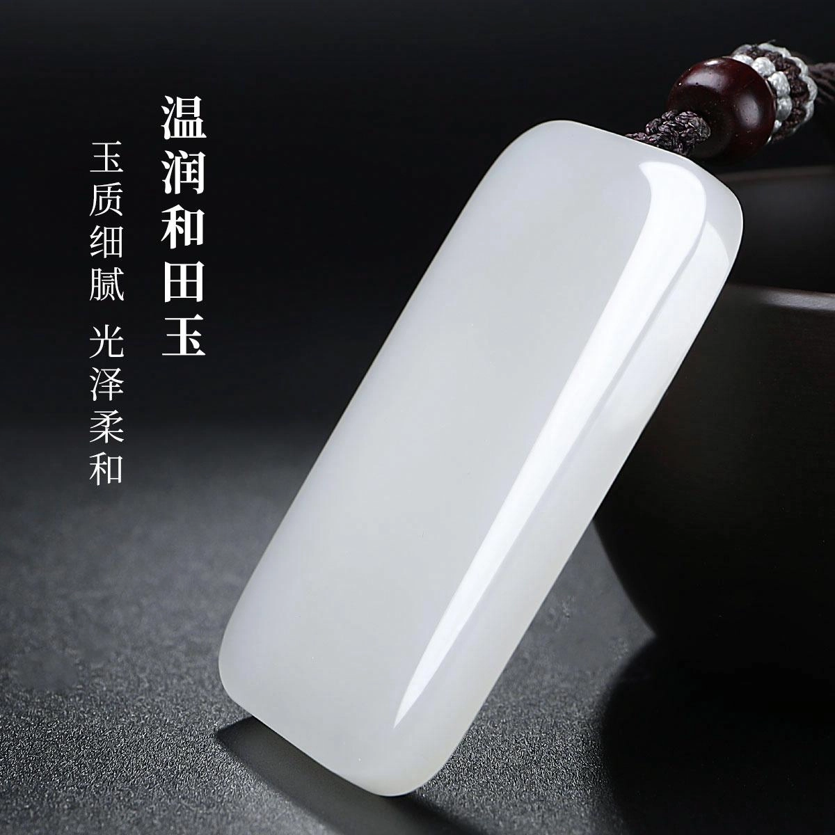 印象眸 平安无事牌 新中式经典简约镜面玉吊坠 和田玉 项链 男女同款情侣款 白玉