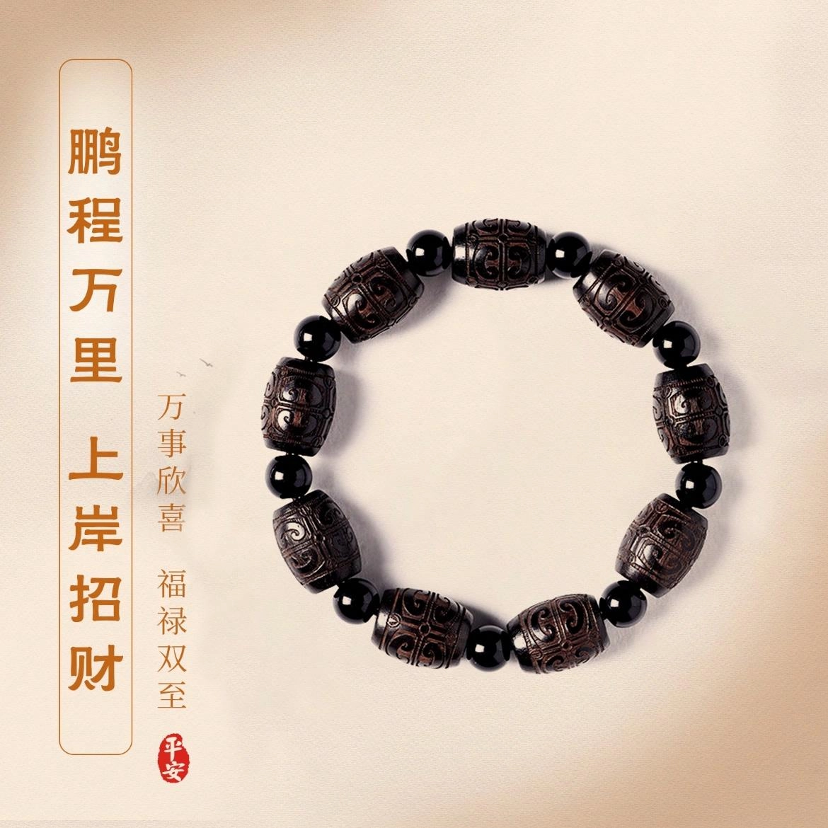 岁月静好 中式回形祥云纹串珠精工雕刻鼓珠单圈禅意简约温柔高级感佛系文玩 考研考试上岸 前程似锦#好运 黑檀 木作手串 男女同款情侣款