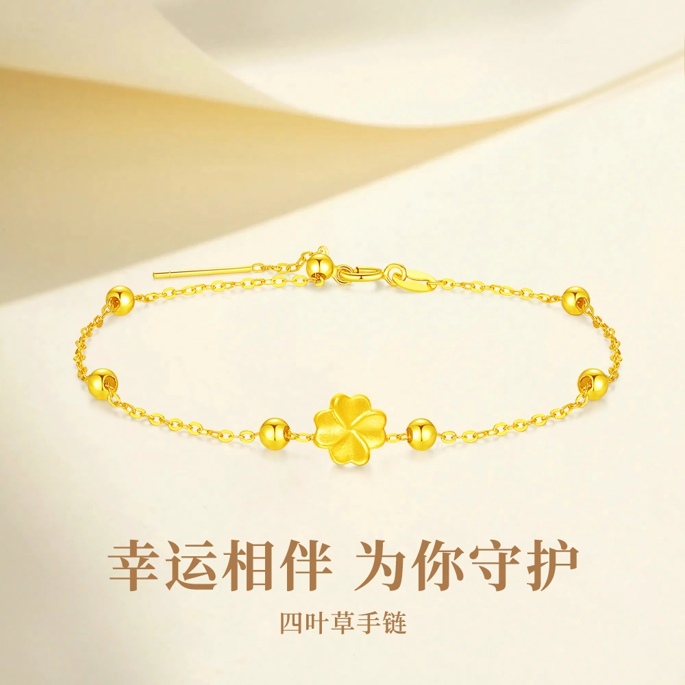 六桂福 福韵金  幸运四叶草精致浪漫甜美纯金叠戴链简约设计轻奢优雅气质高级蛇年本命年转运好运 首饰 手链 男女同款情侣款