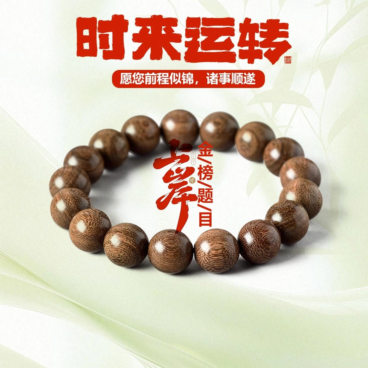 希笛拉 素圈转运串珠 新中式国潮复古文艺平安喜乐多财多福 单圈简约文玩盘玩佛珠念珠#好运 檀木 木作手串 男女同款情侣款