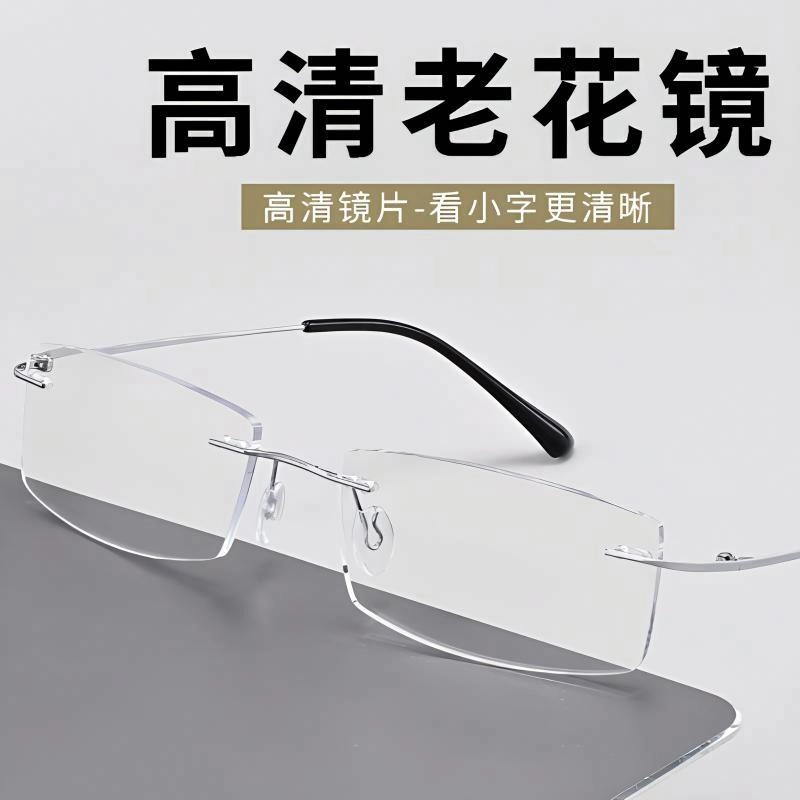 佐川 时尚超轻无框老花  高清护目 视野开阔 多种度数可选 纯钛 方形 功能性眼镜 男女同款情侣款