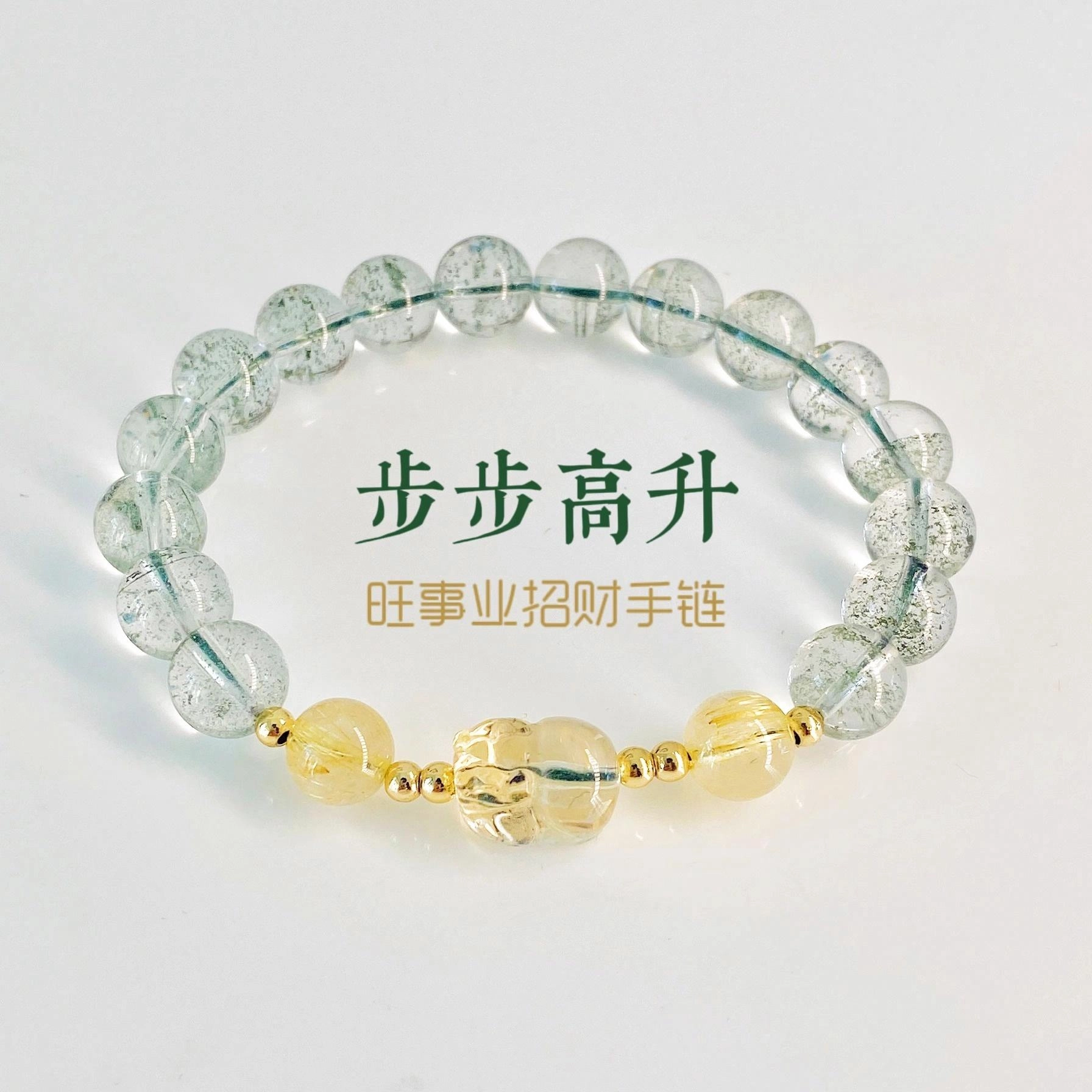 易明居 【收藏级】绿幽灵 聚宝盆 千层满天星 新中式轻奢小众高级串珠 水逆退散 招财暴富  转运珠貔貅 金发晶 #好运 水晶 玉石手串 女款
