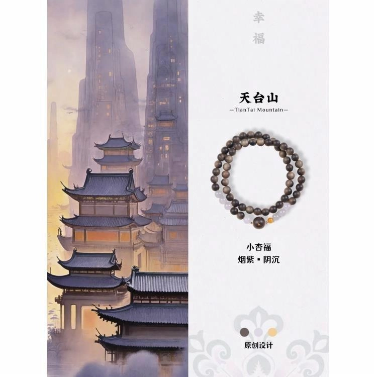 天台山 【天台山官方已祝福加持】天台山小杏福轻奢贵气时来运转好运转运 沉香 木作手串 男女同款情侣款