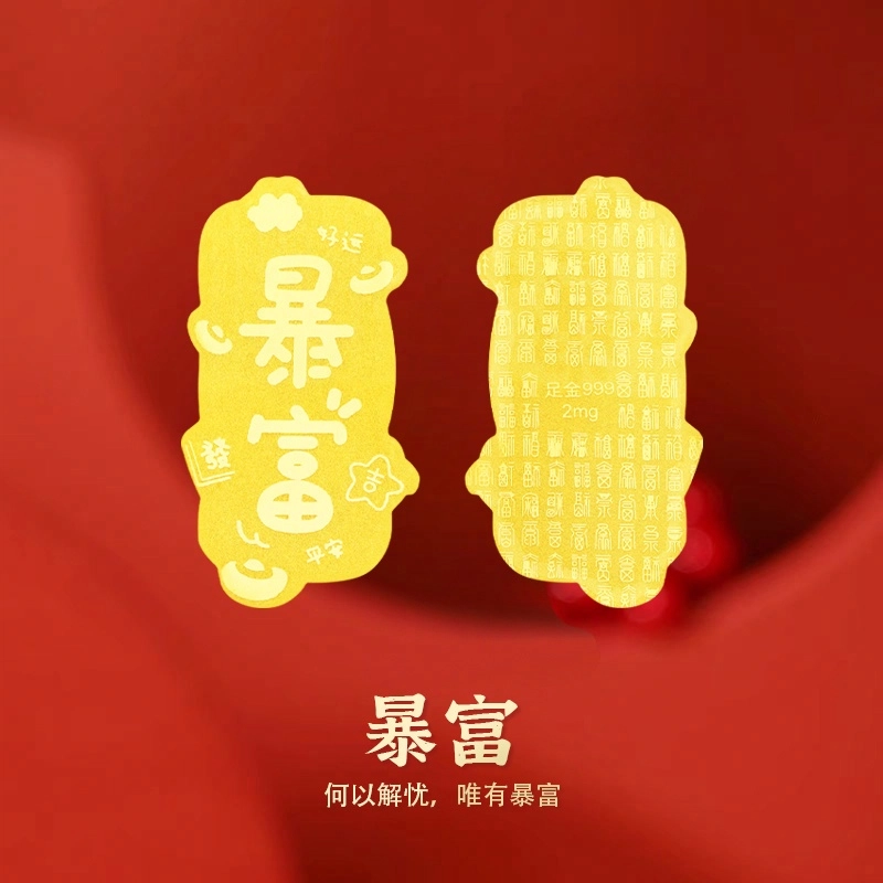 金六福吉祥 暴富 新中式国潮轻奢暴富招财纳福收藏 #好运 镀金 手机贴 男女同款情侣款