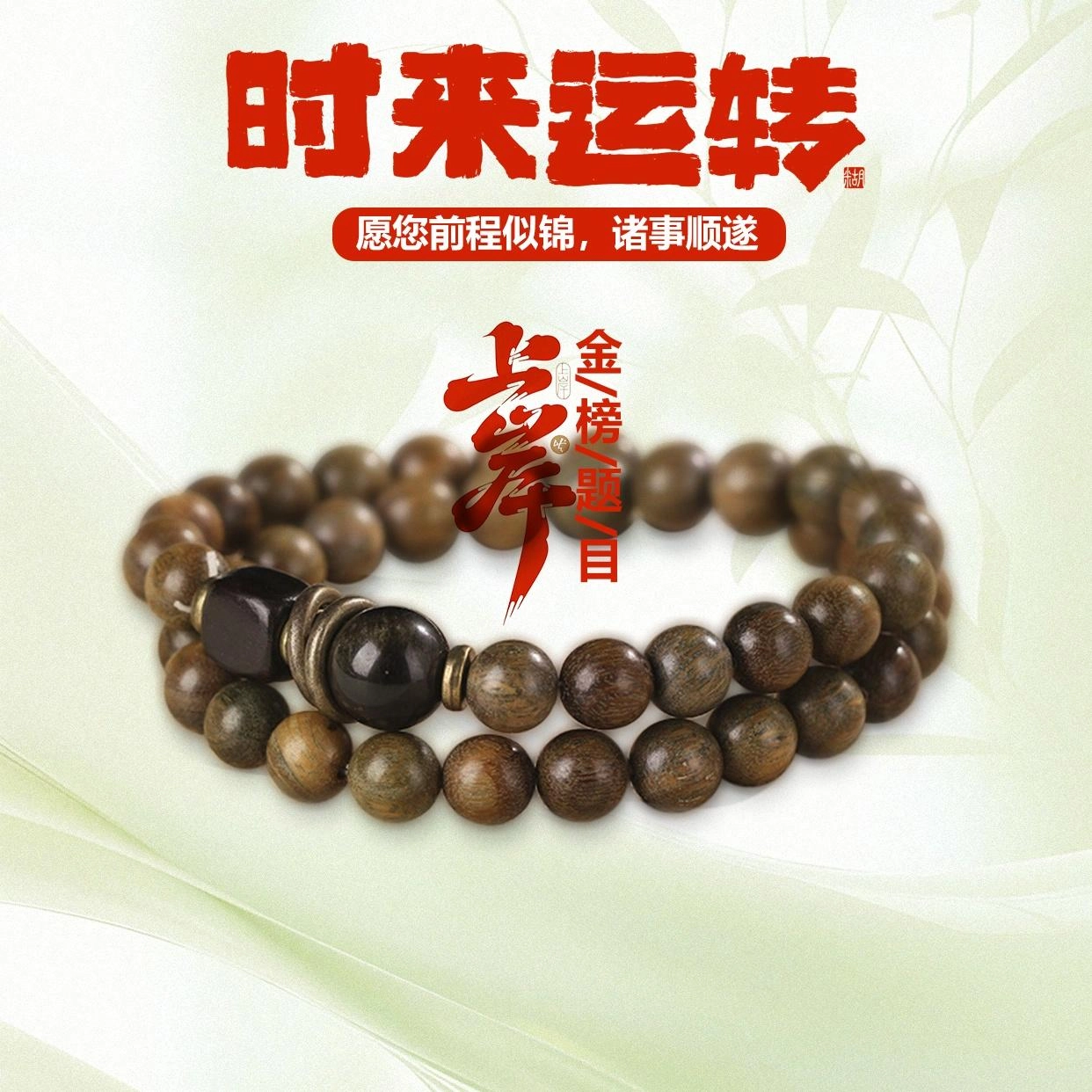希笛拉 【蛇年大吉】考试考研上岸 国风财源滚滚双圈平安 诸事顺遂平安喜乐有钱花文玩盘玩佛珠转运珠#好运 绿檀 手串 男女同款情侣款