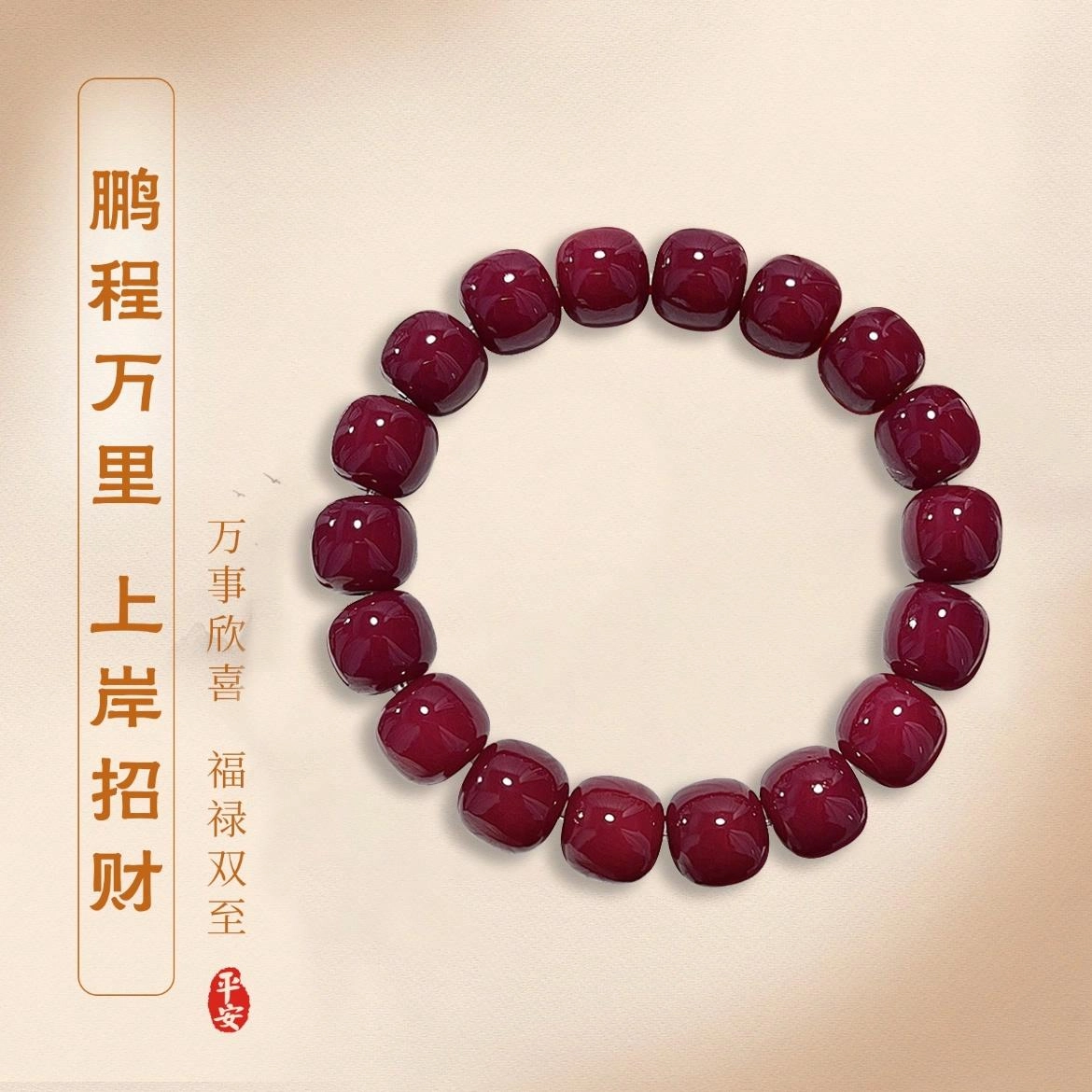 岁月静好 温柔典雅古风旗袍森系本命年车厘子手捻文玩 国潮复古民族风吉祥如意 #好运 菩提根 手串 男女同款情侣款