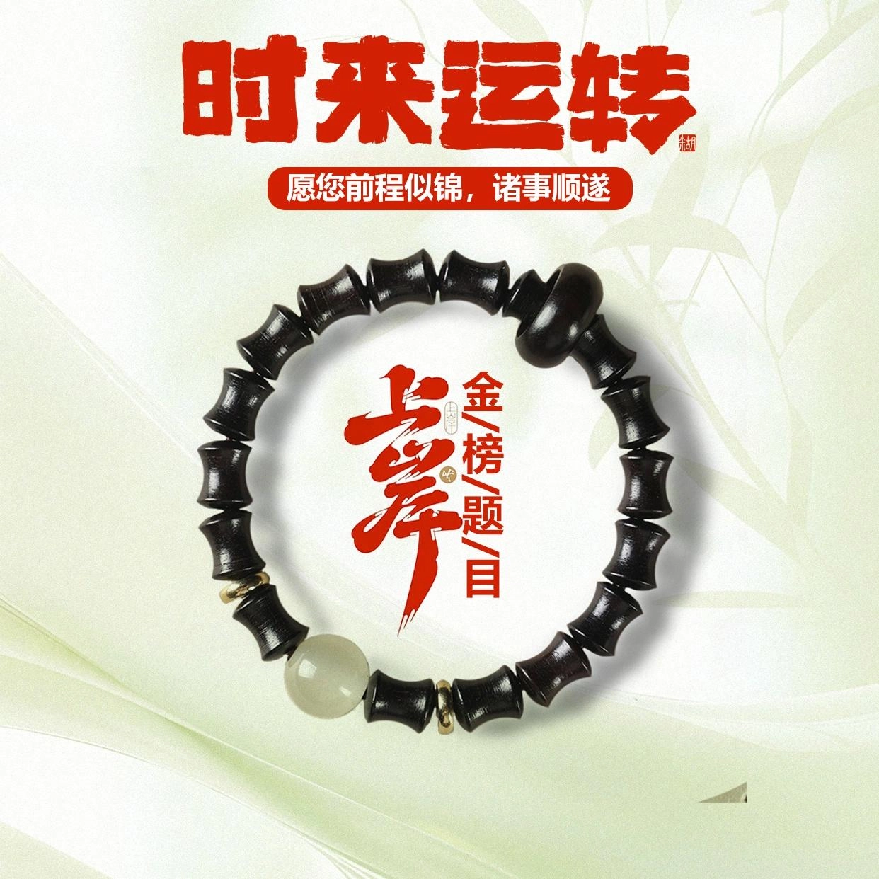 希笛拉 节节高升 竹节转运珠跑环 考试考研上岸 新中式国潮玩文盘玩绕指柔小众设计高级感礼盒#好运 黑檀 手串 男女同款情侣款