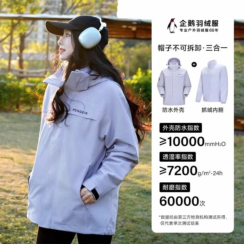 企鹅  纯色时尚舒适  防水防风耐磨防静电冲锋衣 男款