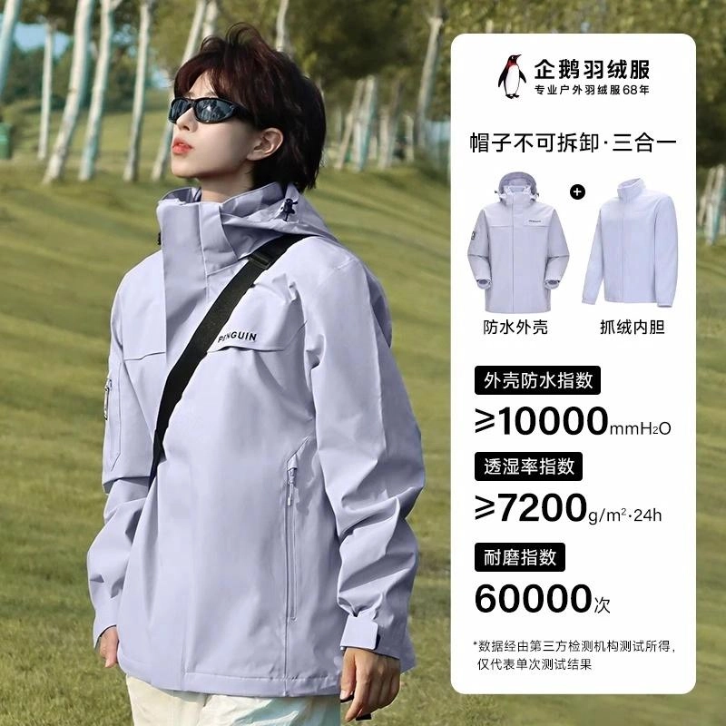 企鹅  纯色时尚舒适  防水防风耐磨防静电冲锋衣 男款