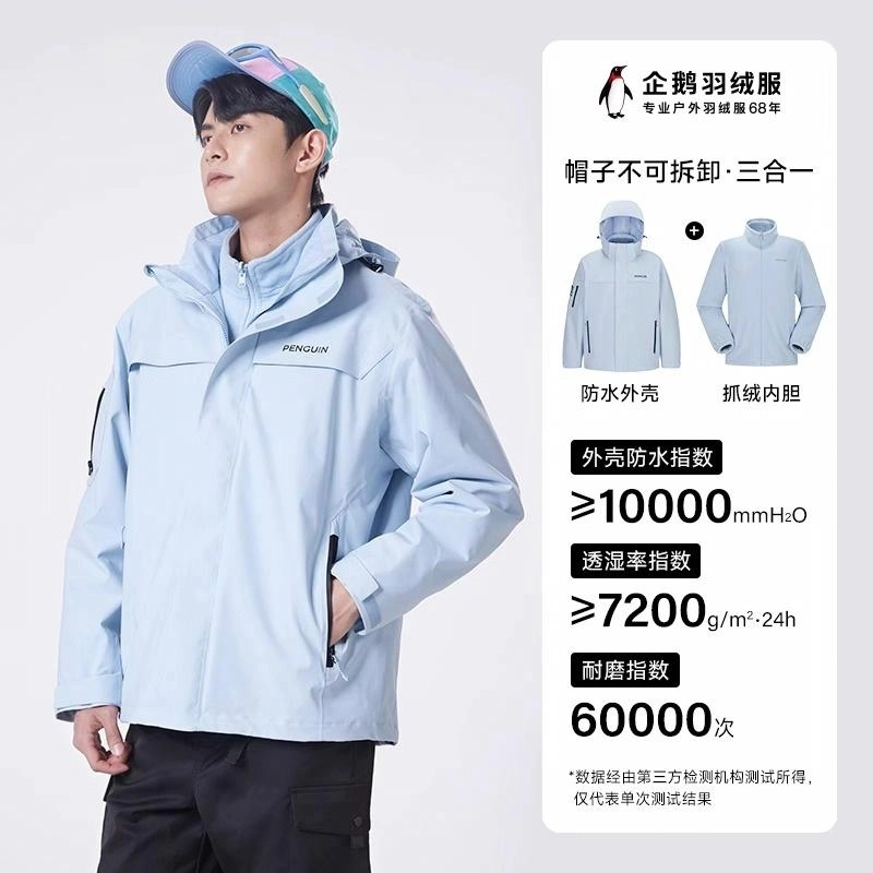 企鹅  纯色时尚舒适  防水防风耐磨防静电冲锋衣 男款