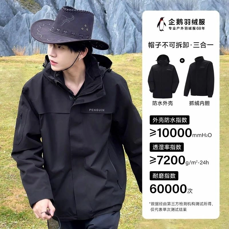 企鹅  纯色时尚舒适  防水防风耐磨防静电冲锋衣 男款