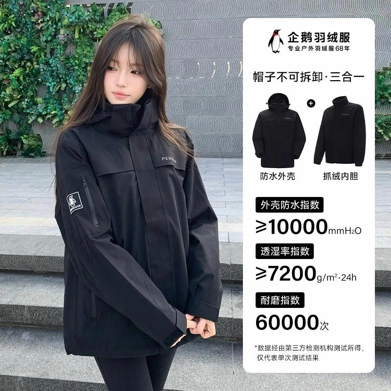 企鹅  纯色时尚舒适  防水防风耐磨防静电冲锋衣 男款
