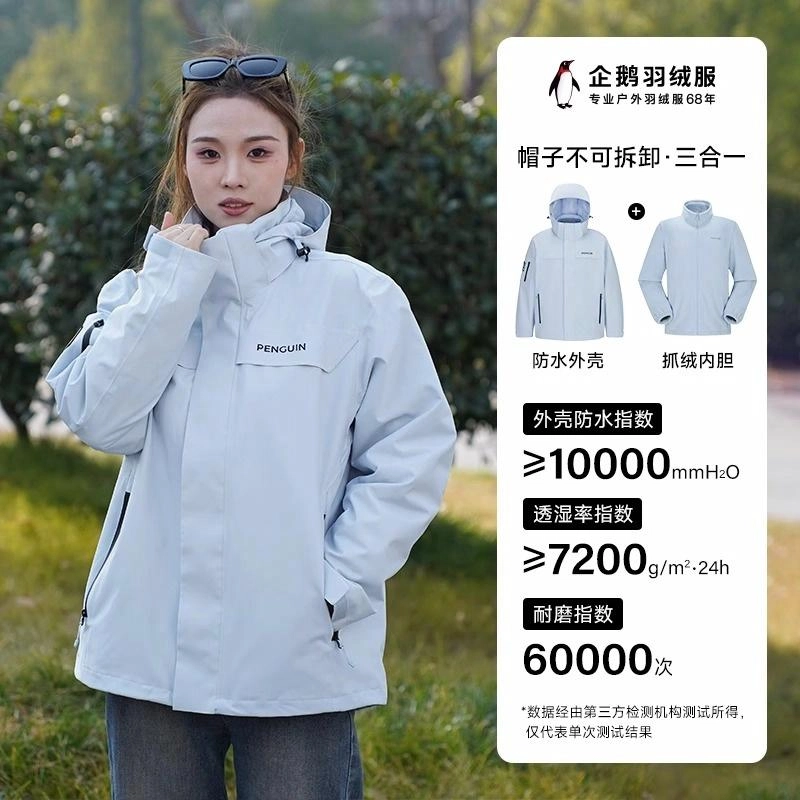 企鹅  纯色时尚舒适  防水防风耐磨防静电冲锋衣 男款