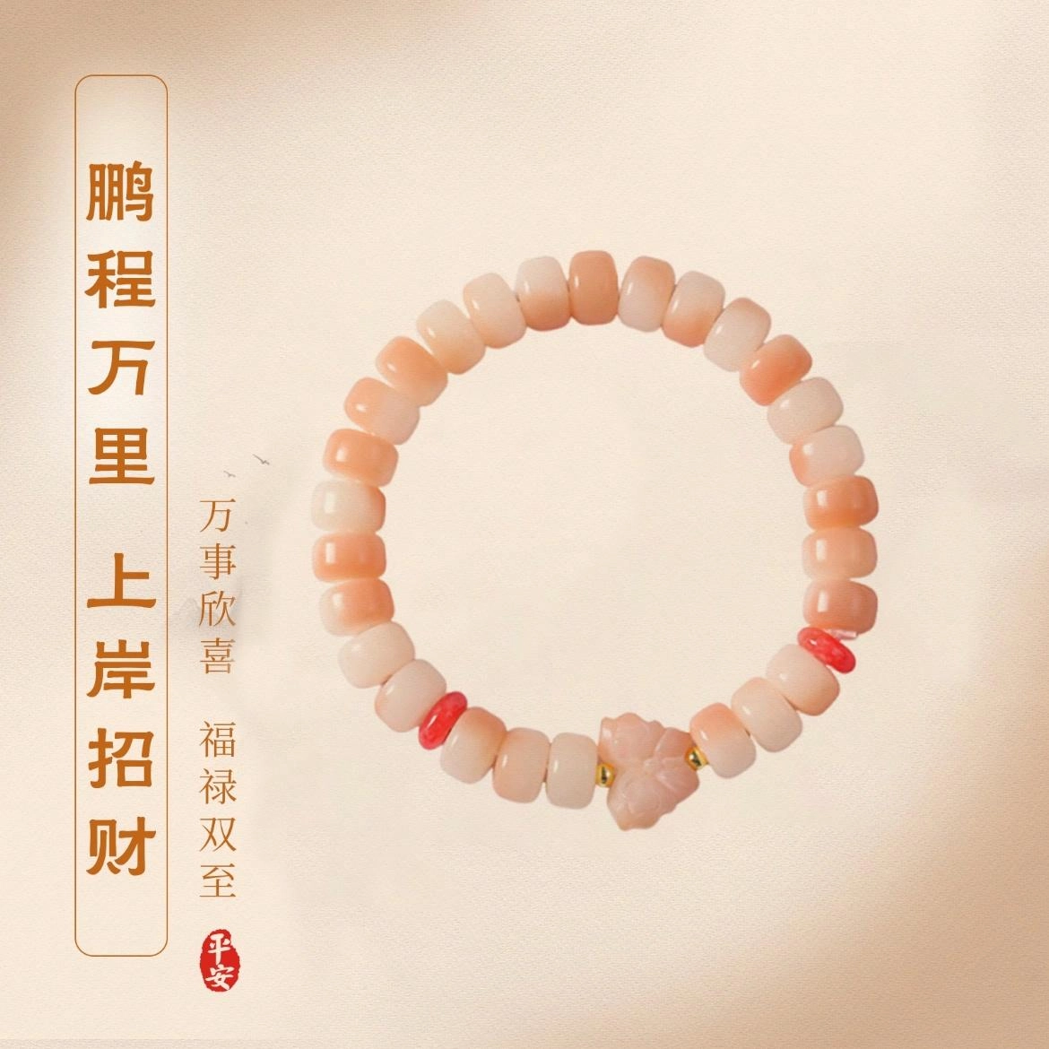 岁月静好 小清新蝴蝶个性甜美时尚高级感简约森系樱花粉绕指柔可爱盘玩手饰 民族风转运佛珠 正缘桃花#好运 菩提根 手串 男女同款情侣款