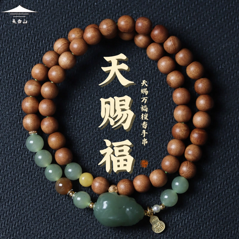 天台山 【天台山官方已祝福加持】天台山天赐福本命年高端好运转运 和田玉手串 青白玉 男女同款情侣款