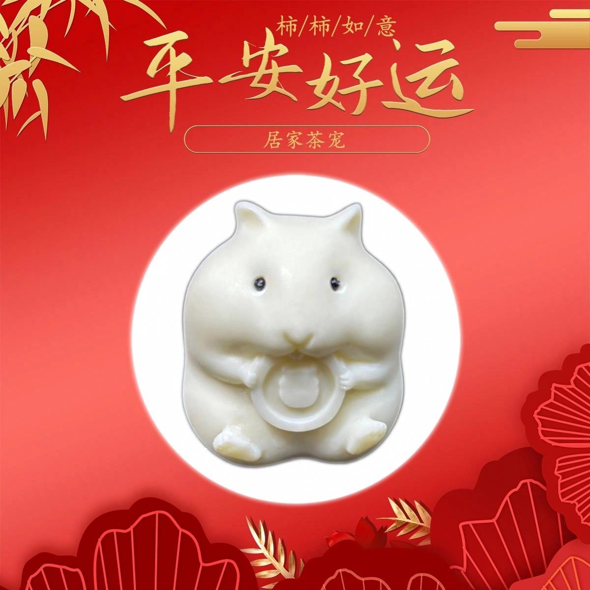 素于 国潮新中式轻奢高级文玩仓鼠 家居茶宠摆件随身把玩八方来财诸事顺遂上岸盘玩#好运 象牙果 菩提类把件 男女同款情侣款
