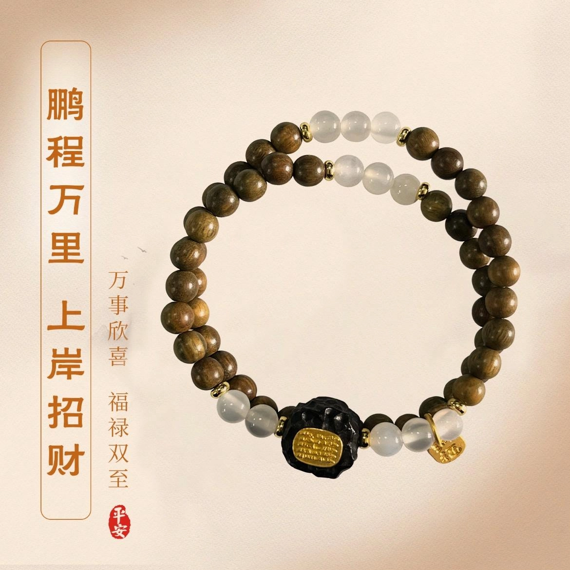 岁月静好 福气满满吉祥如意平安福牌国风时尚典雅简约五条经 盘玩佛珠双圈禅意 水逆退散#好运 绿檀 手串 男女同款情侣款