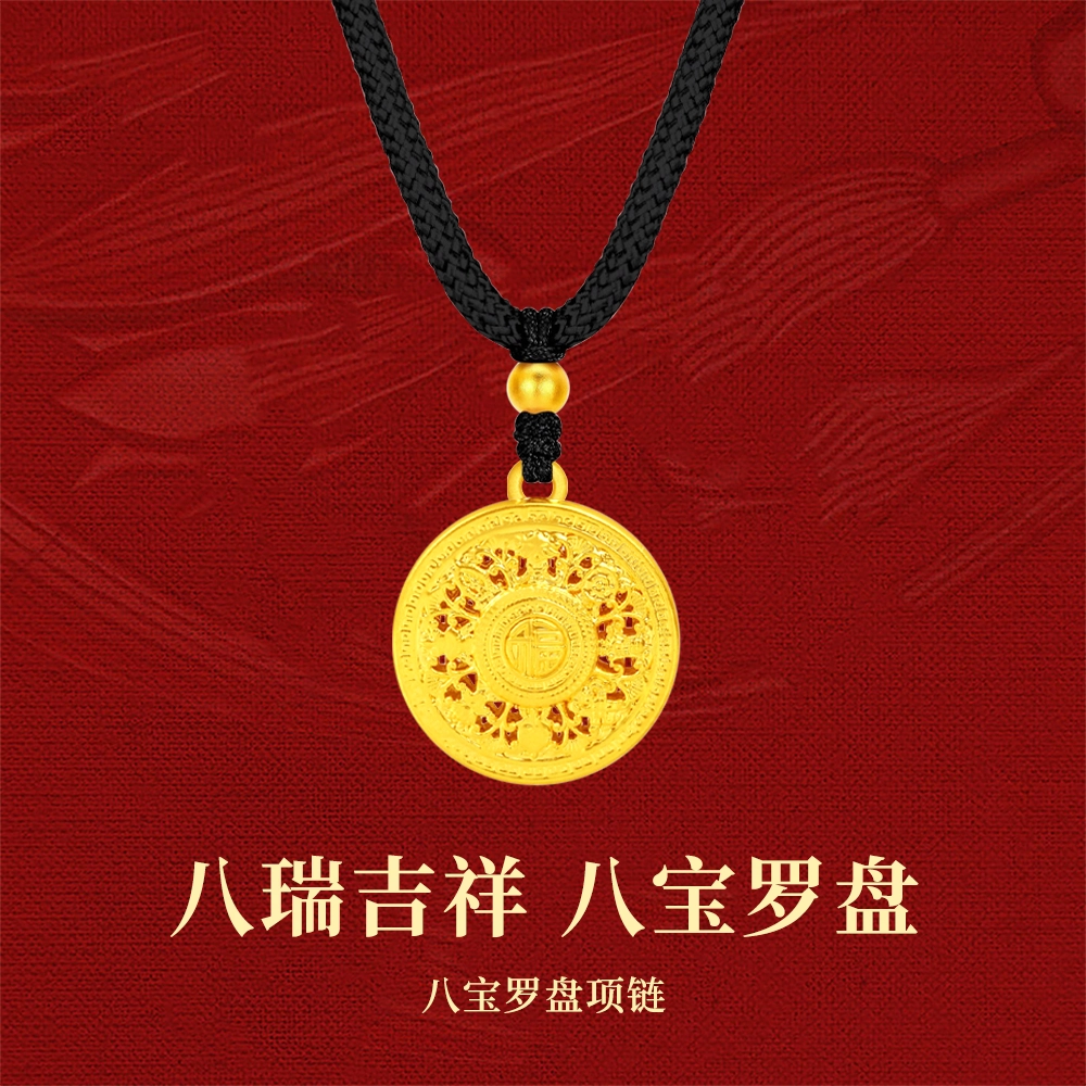 【纯金999】 爱恒信 八宝罗盘 吉祥八宝福字镂空精致好运新中式百搭 足金 按克计价 黄金项链 男女同款情侣款