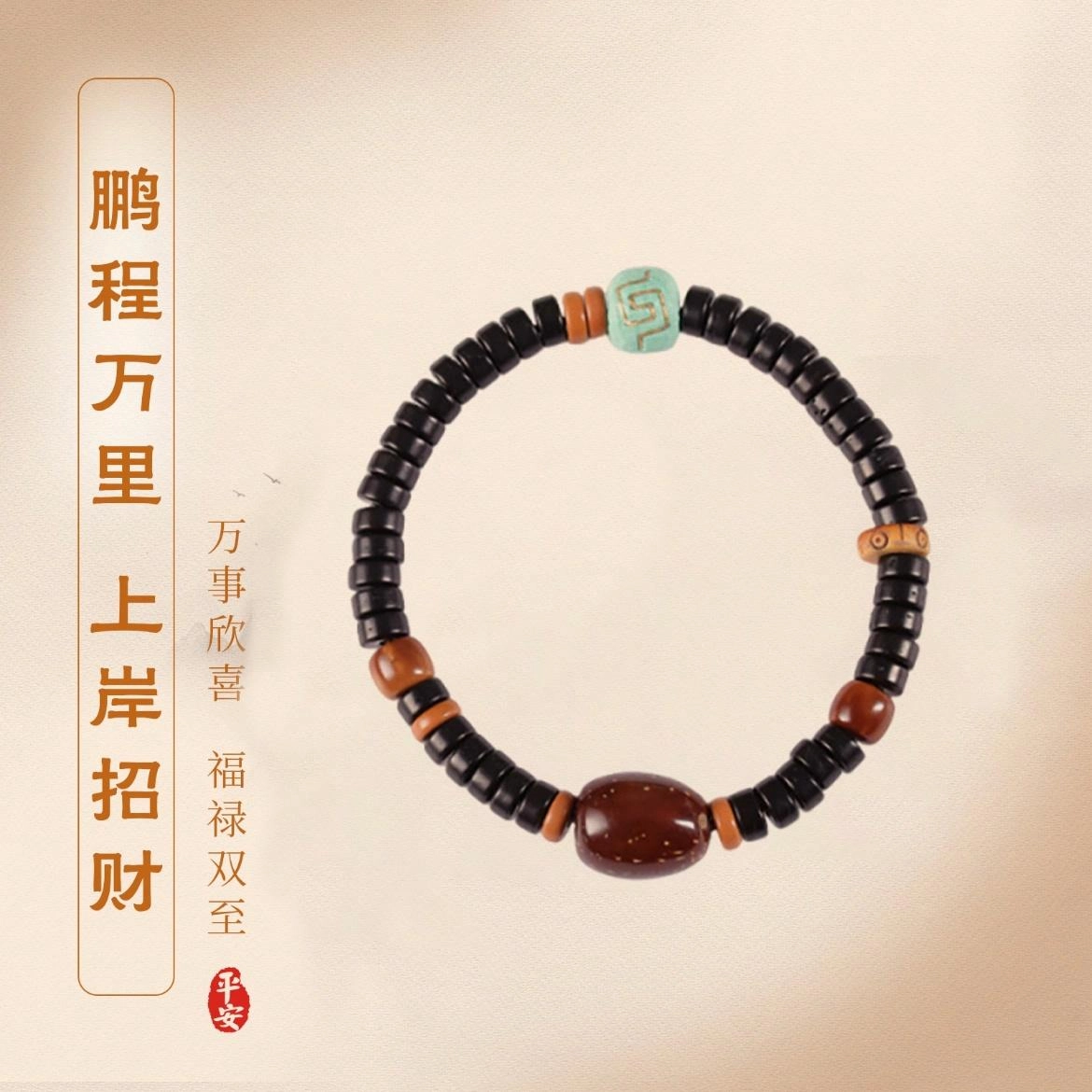 岁月静好 民族风简约禅意时尚高级感 精品工艺直切药片珠小众设计藏式复古典雅 水逆退散#好运 椰蒂 菩提类手串 男女同款情侣款