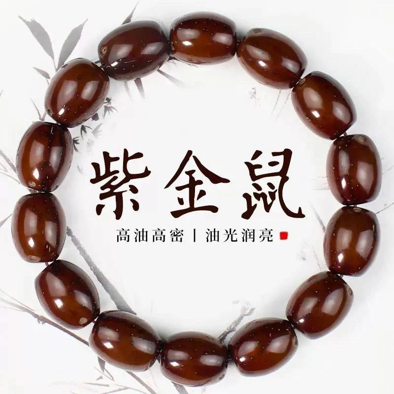 唐述 鼠你有钱财富自由转运米珠文玩佛珠高抛盘玩绕指柔 好运 紫金鼠 手串 男女同款情侣款