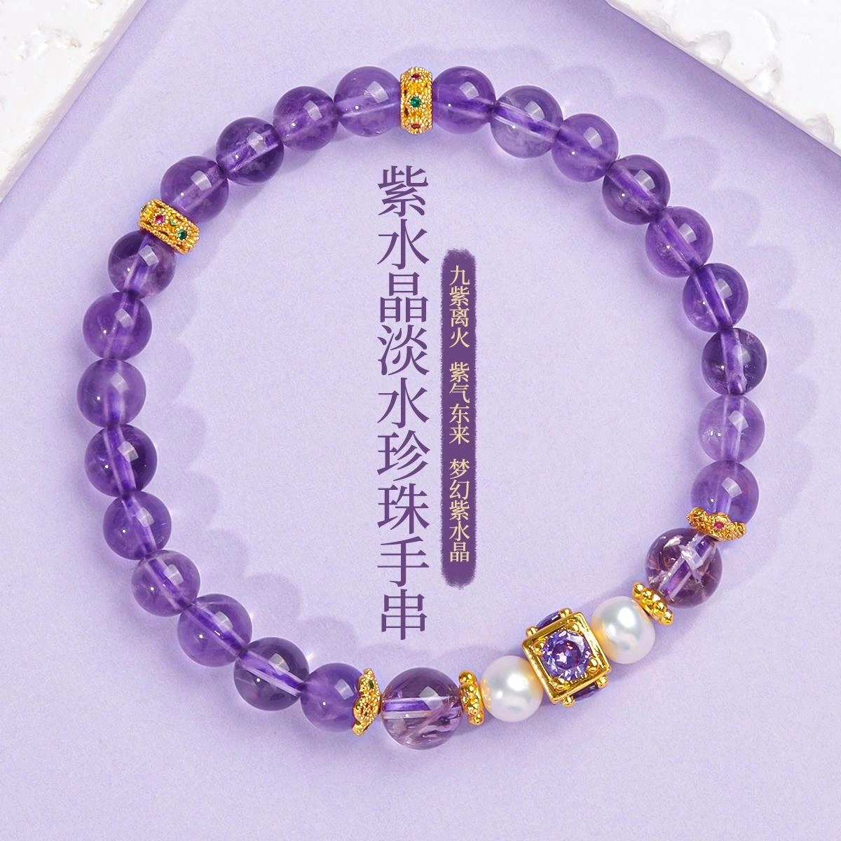 【九紫离火】【赠消磁石】 品彩 紫气东来 碎冰冰彩虹紫阿塞 新中式招财好运 百搭个性时尚精致年轻 紫水晶 手串 女款