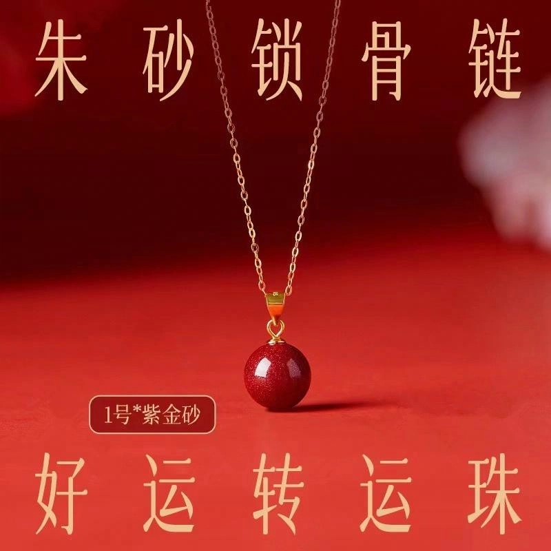 凯真 招财纳福转运系列 本命年蛇年八方来财 诸事顺利转运珠锁骨链颈链脖链挂件 礼盒装 #好运 再造辰砂朱砂 项链 女款