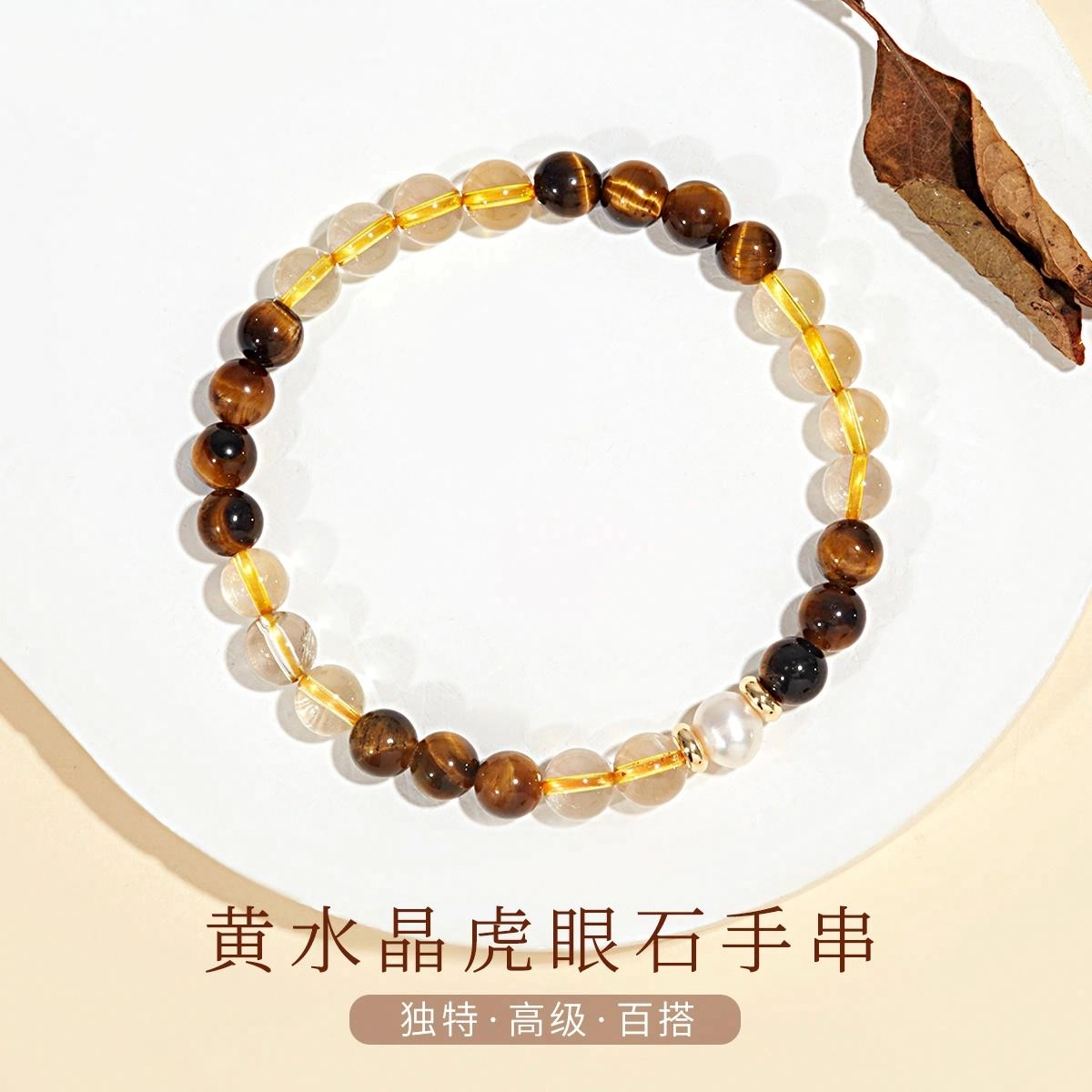 品彩 赠消磁石 招财小霸王八方来财暴富 虎眼石珍珠 好运新中式 百搭个性时尚精致年轻 黄水晶 手串 男女同款情侣款