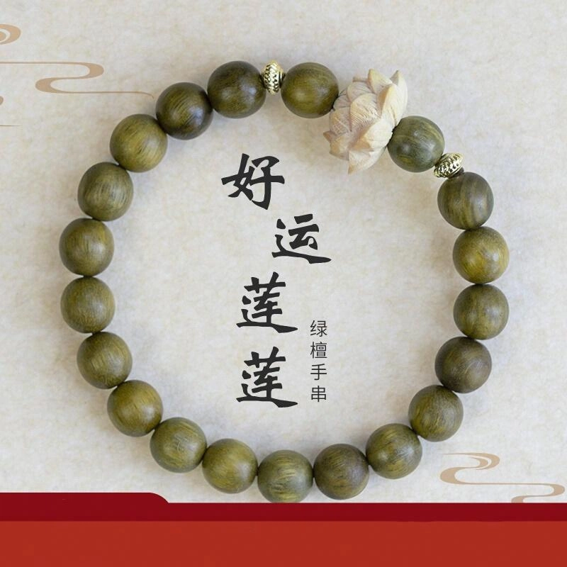 易明居 莲花楼 李相夷 国风中式禅意文玩佛珠串  招财纳福 时来运转 考神附体上岸 复古小众高级感#好运 绿檀 手串 男女同款情侣款