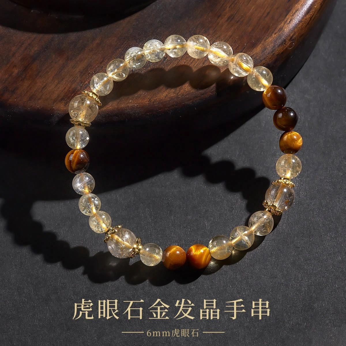 品彩 【招财小霸王】【赠消磁石】八方来财 暴富虎眼石 好运水晶新中式 百搭个性时尚精致年轻 金发晶 手串 男女同款情侣款