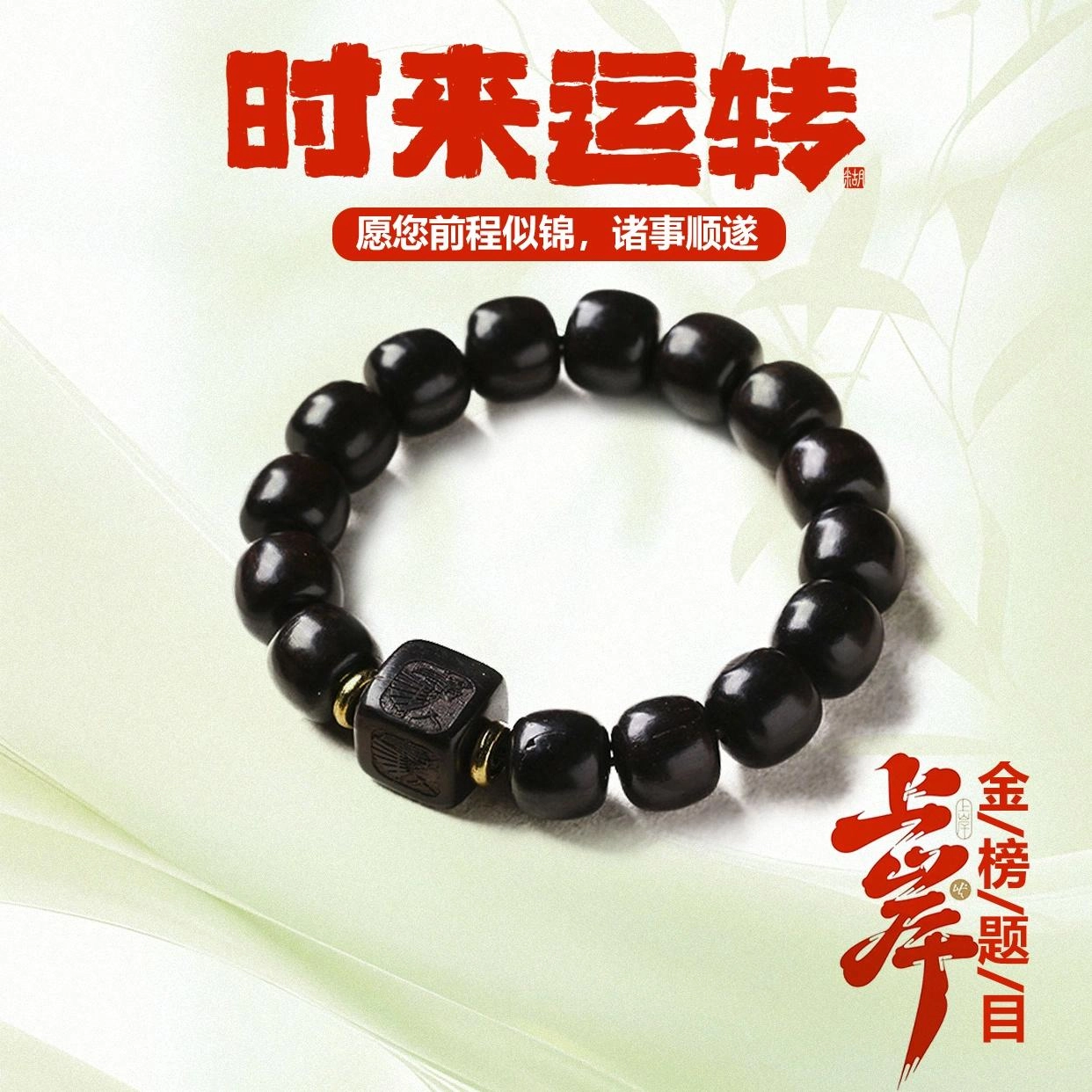 希笛拉 招财纳福 一帆风顺 新中式国潮复古小众手捻串珠老型珠佛珠念珠转运珠礼盒装#好运 黑檀 手串 男女同款情侣款