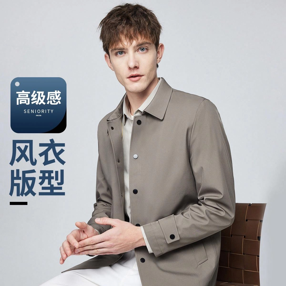 红豆 垂顺挺括易打理高级感翻领商务休闲短款春季长袖风衣 男款