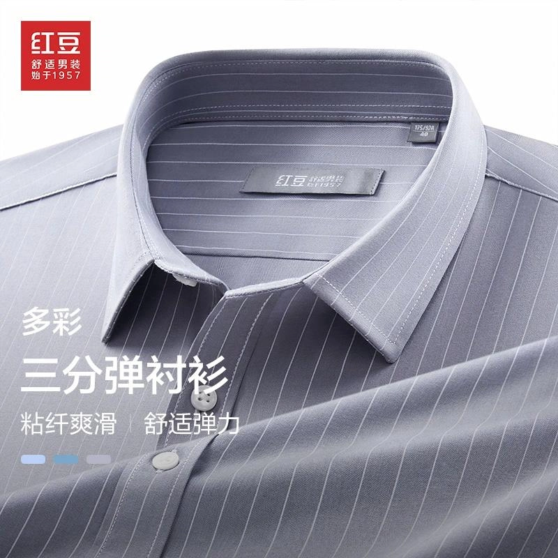 红豆 微弹力爽滑舒适透气薄款无痕三分弹竹纤维条纹短袖衬衫 男女同款