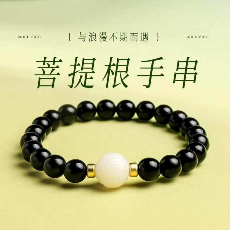 木盛缘 【顺丰包邮】 上岸桃花有钱花 本命年新中式国潮复古时尚设计文玩佛珠单圈#好运黑檀木 菩提根 手串 男女同款情侣款