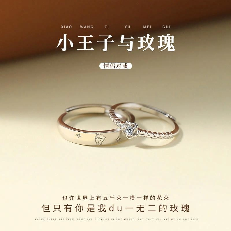 尚银福 小王子与玫瑰 森系小清新童话爱情故事时尚轻奢高级感 立体浮雕小众创意设计百搭对戒 好运 合金 戒指 男女同款情侣款