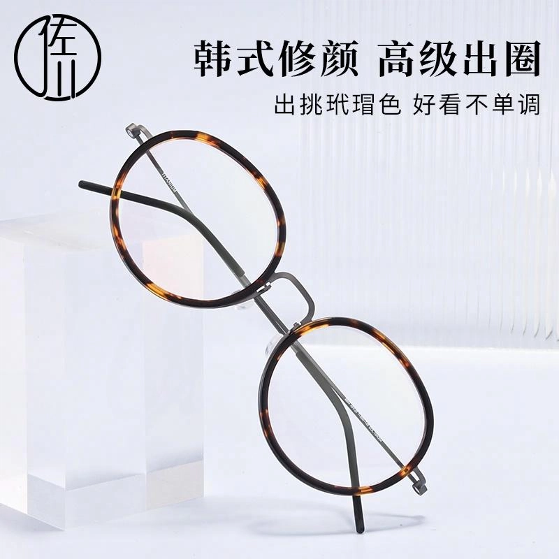 【可配度数】 佐川 时尚复古镜框 遮脸显瘦素颜神器 超轻钛架 可配防蓝光变色 钛 圆形 光学镜架 男女同款情侣款